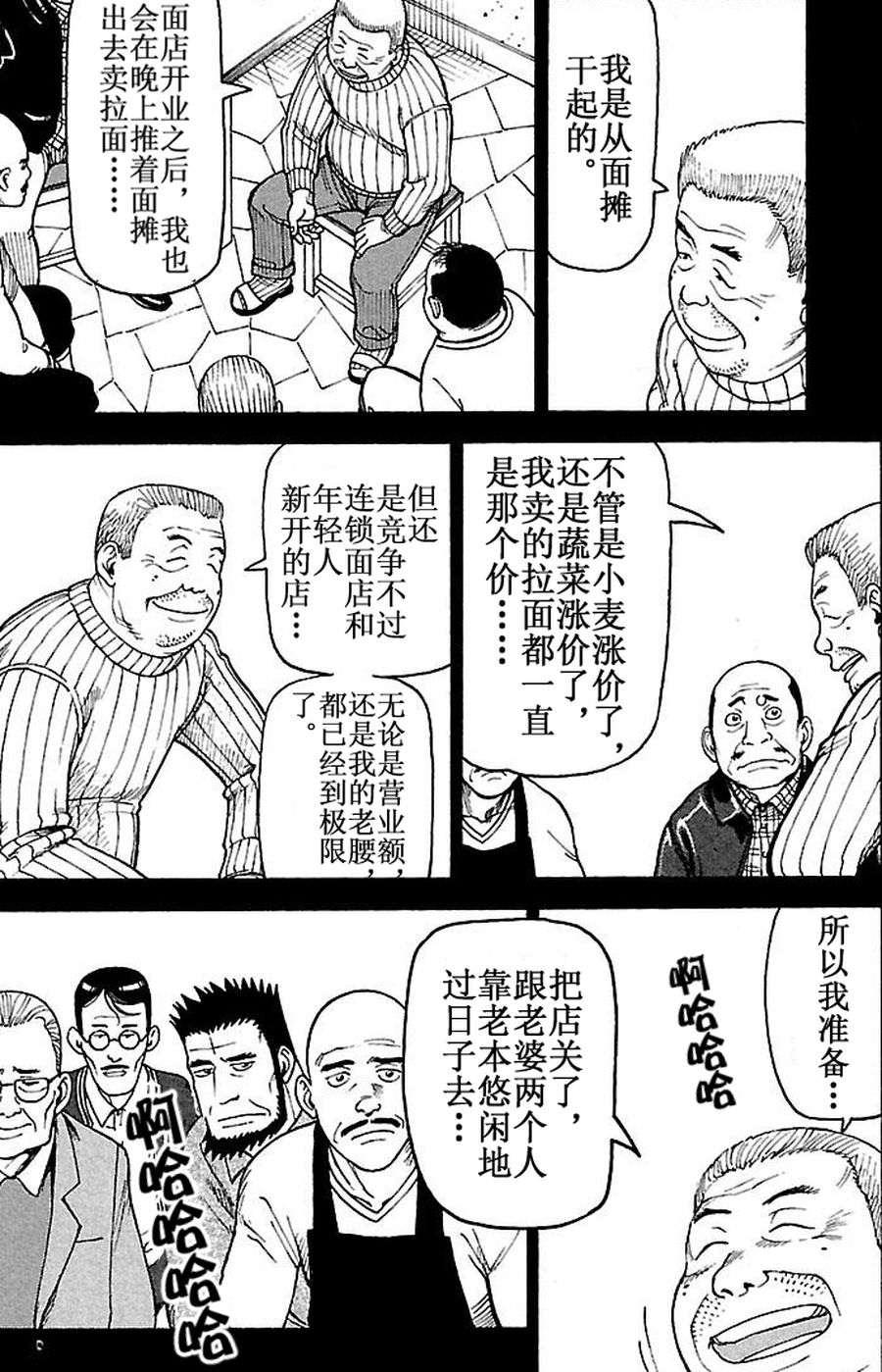 女仆咖啡厅 第64集-第64话