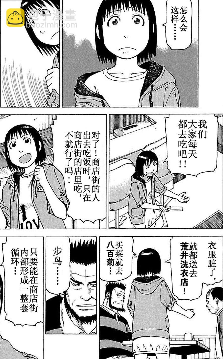 女仆咖啡厅 第64集-第64话