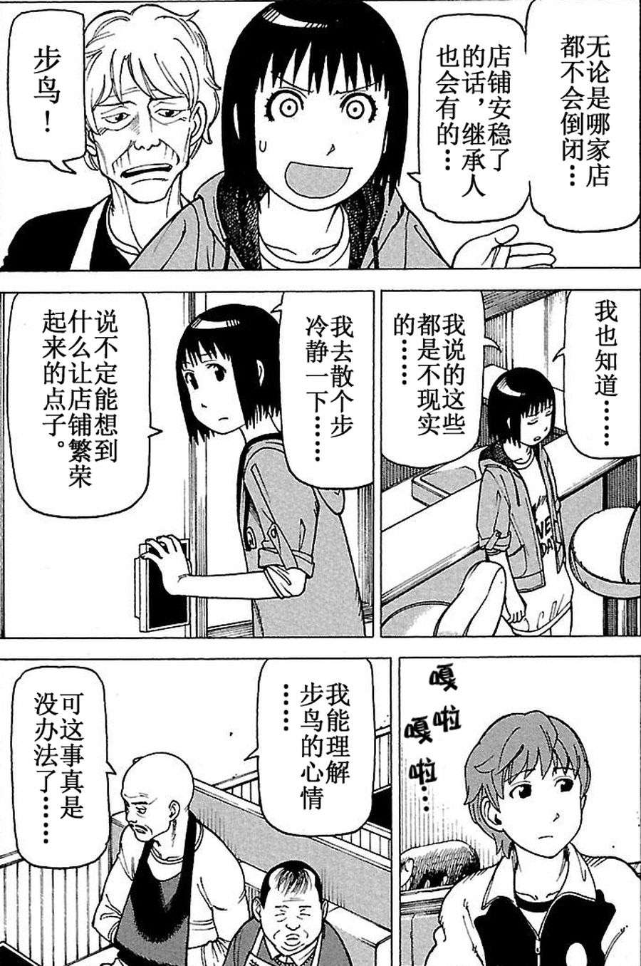 女仆咖啡厅 第64集-第64话