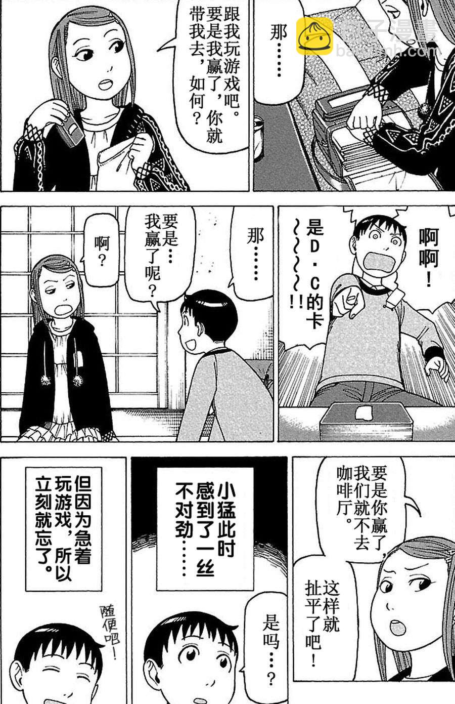 女仆咖啡厅 第66集-第66话