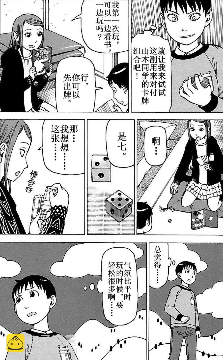 女仆咖啡厅 第66集-第66话