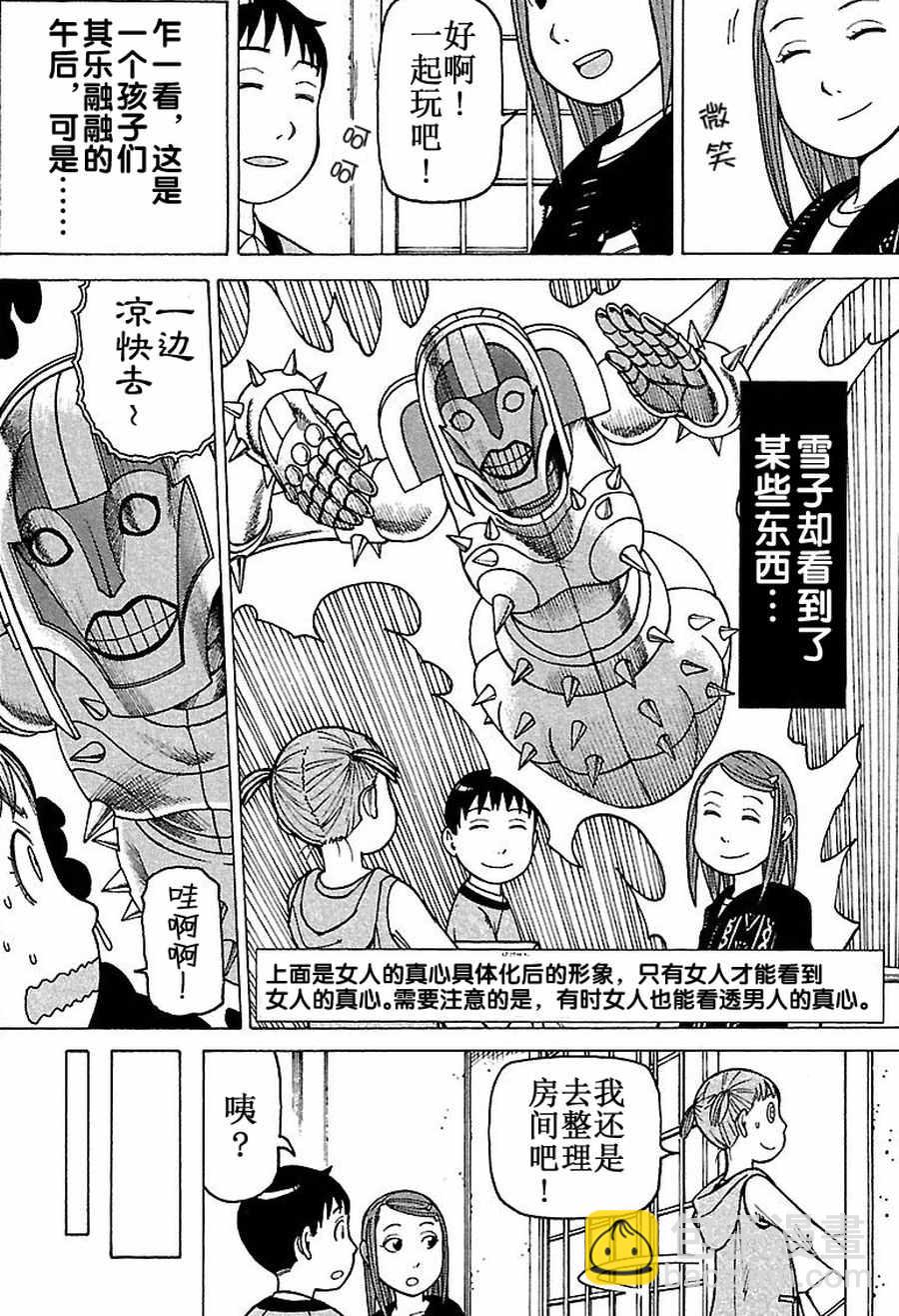 女仆咖啡厅 第66集-第66话