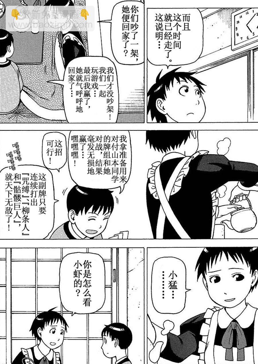 女仆咖啡厅 第66集-第66话