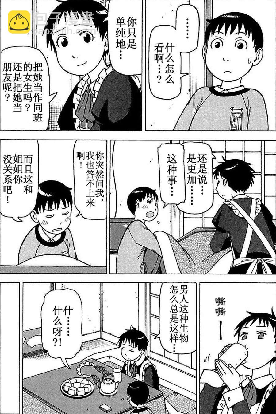 女仆咖啡厅 第66集-第66话