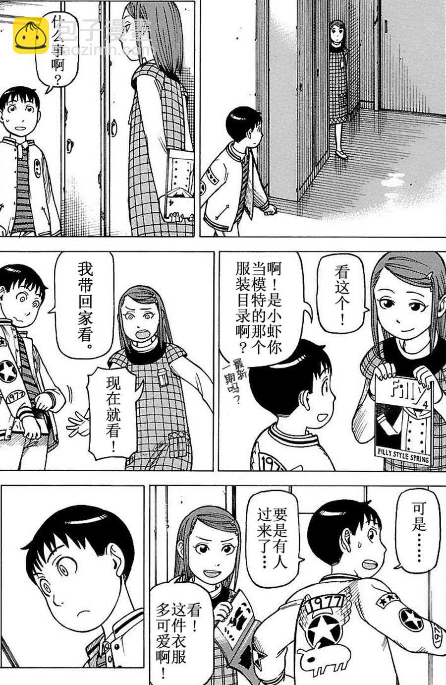 女仆咖啡厅 第66集-第66话