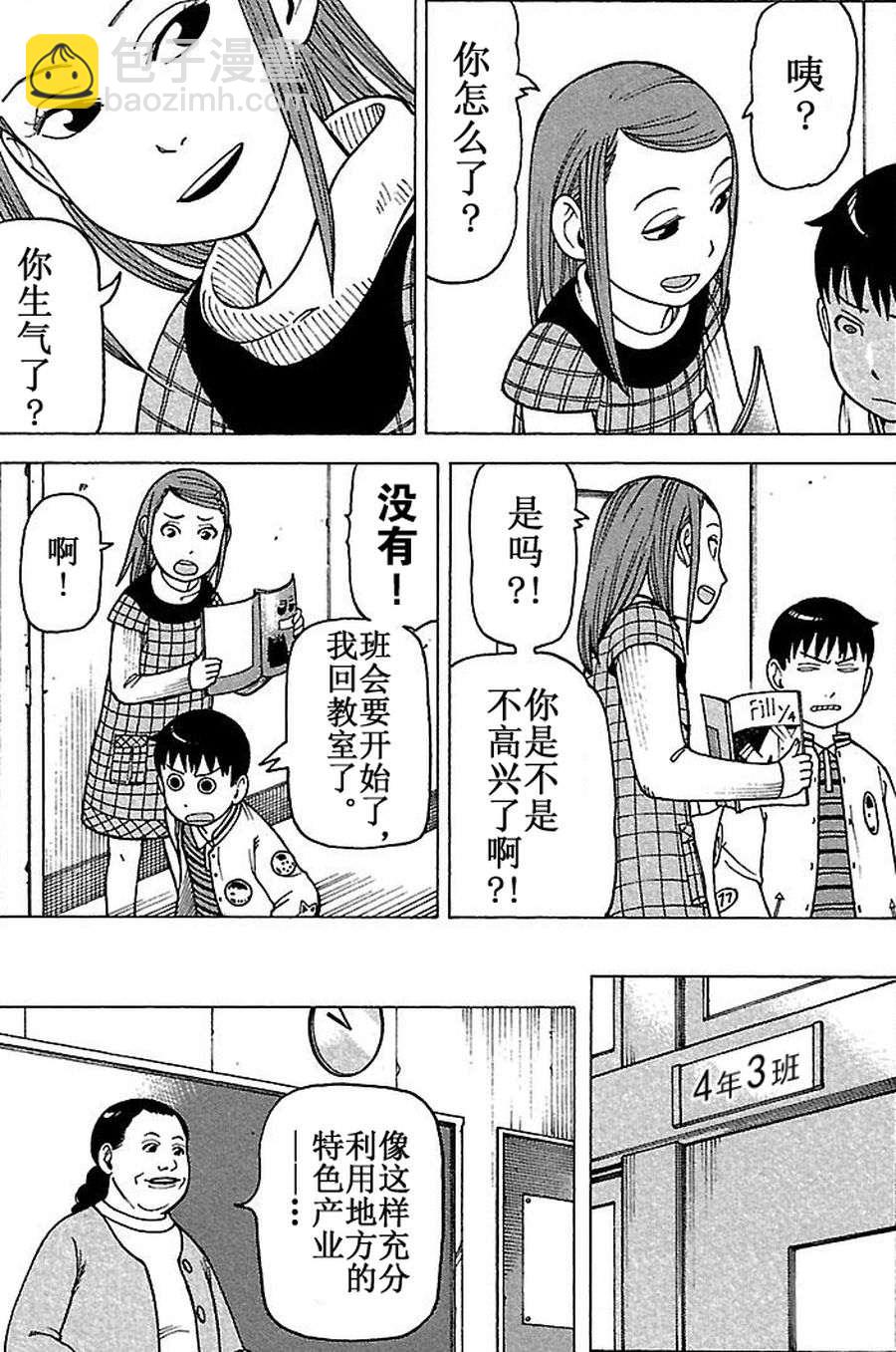 女仆咖啡厅 第66集-第66话