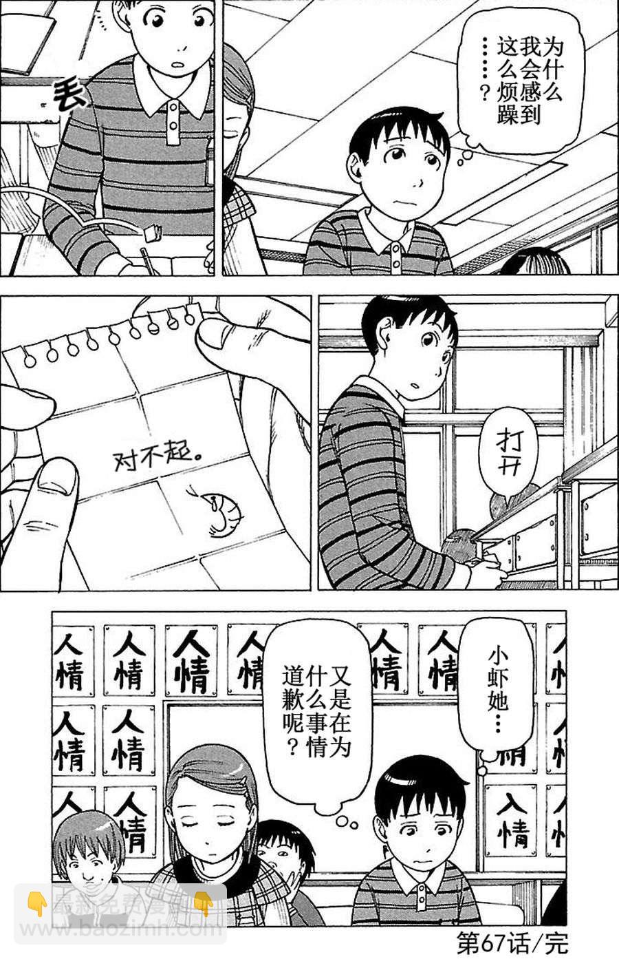 女仆咖啡厅 第66集-第66话