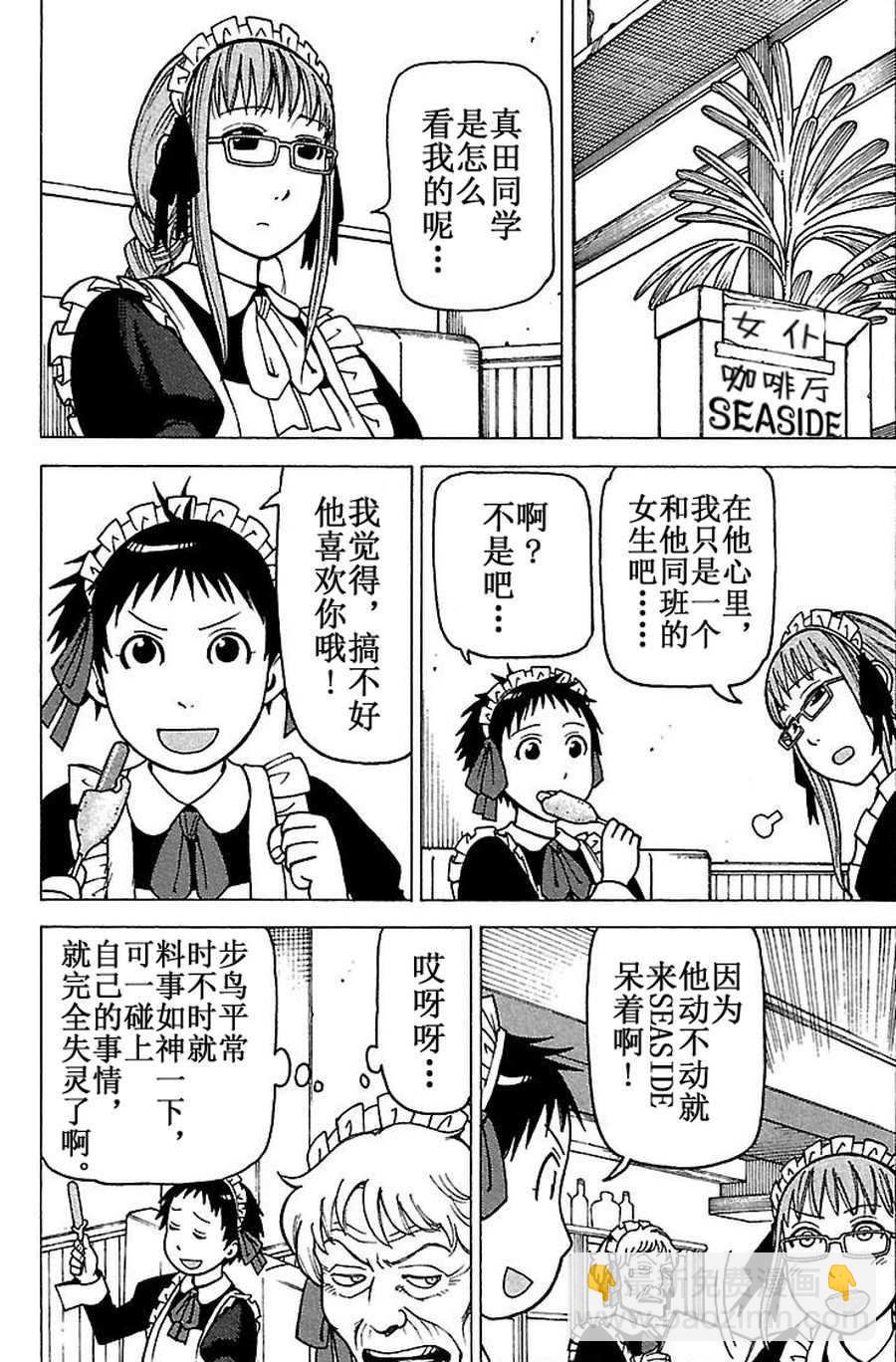 女仆咖啡厅 第66集-第66话