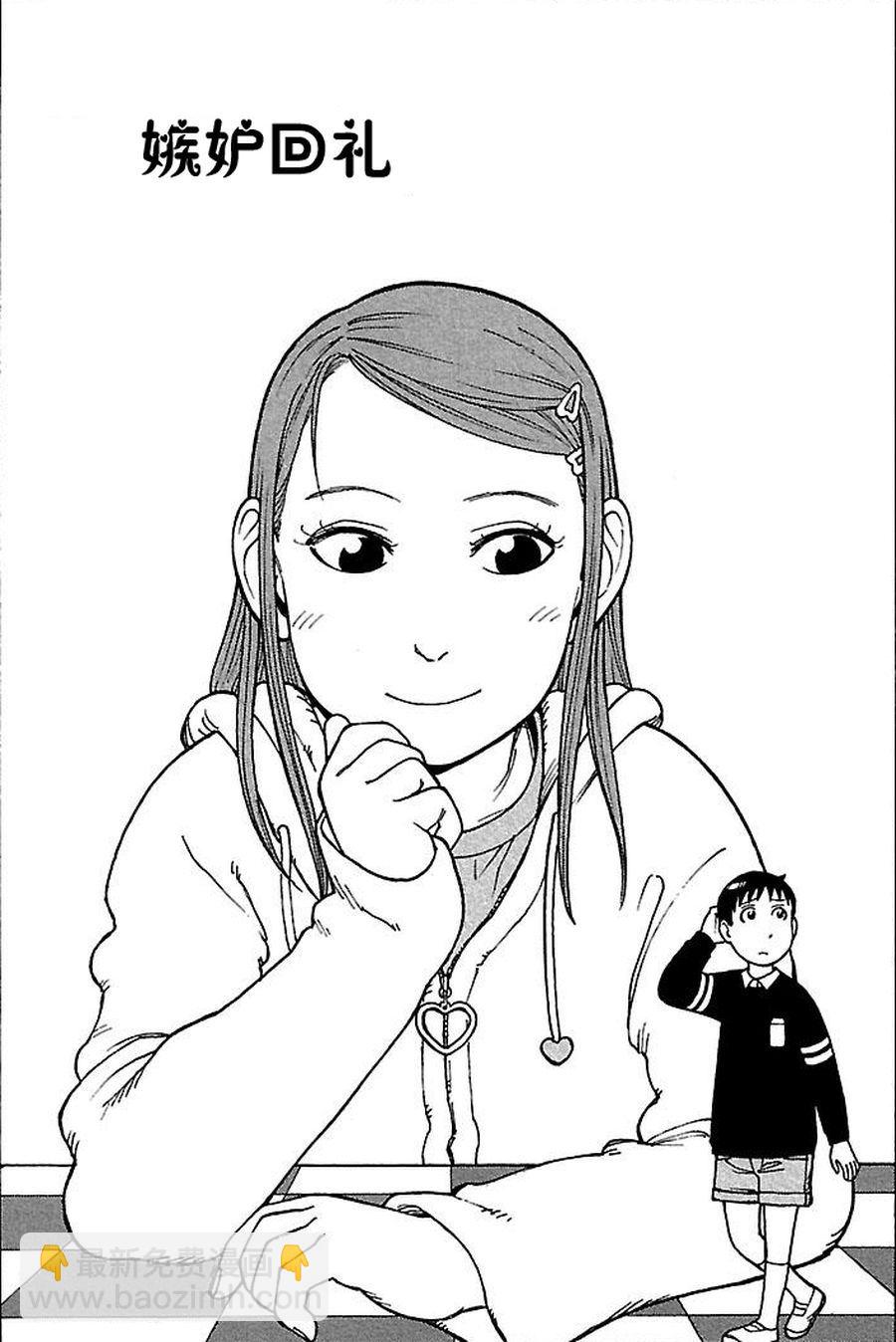 女仆咖啡厅 第66集-第66话