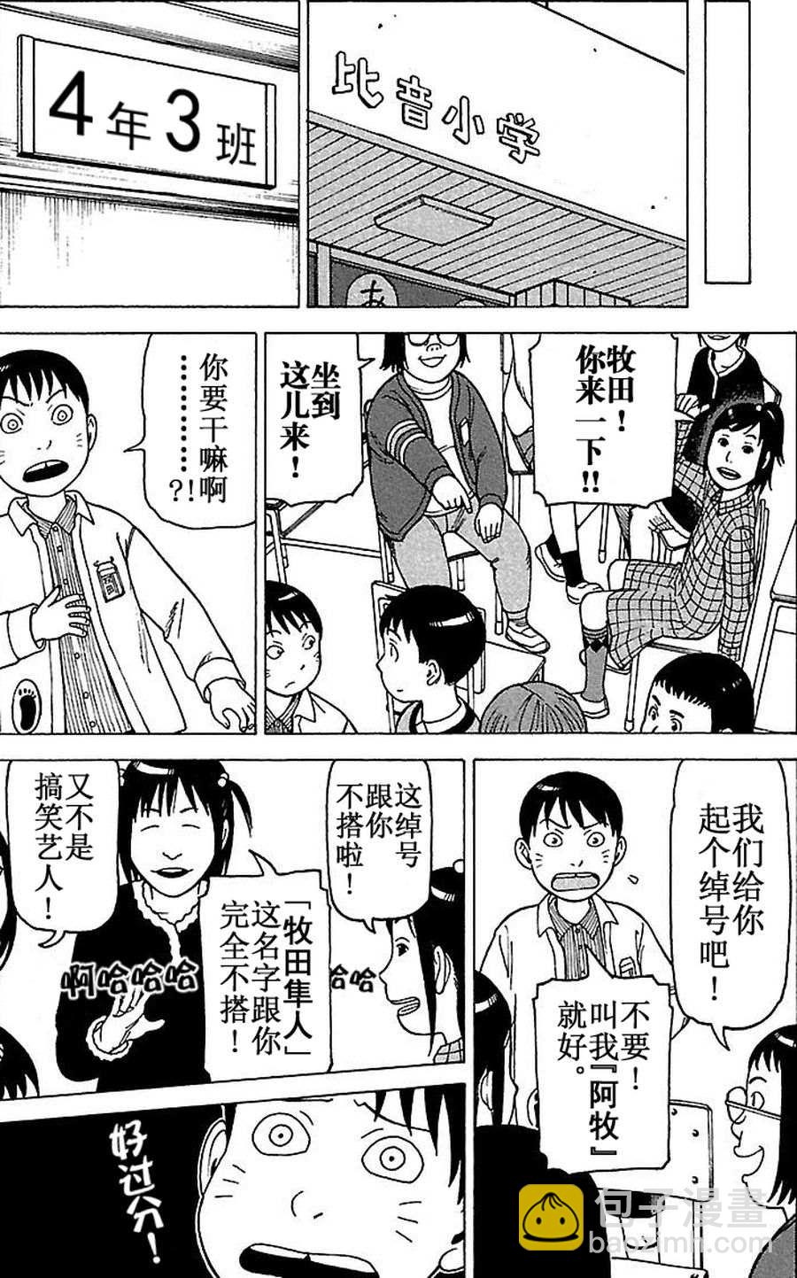 女仆咖啡厅 第66集-第66话