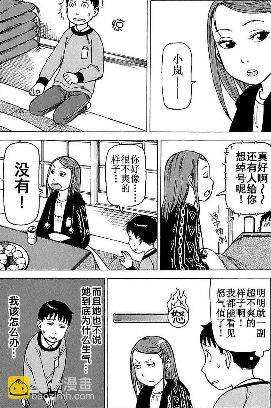 女仆咖啡厅 第66集-第66话