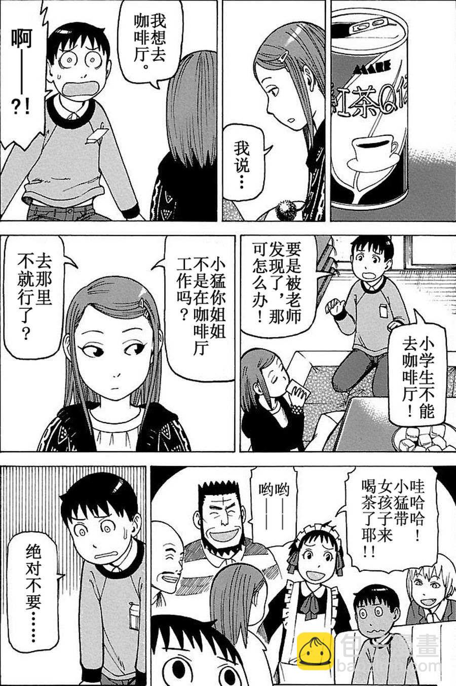 女仆咖啡厅 第66集-第66话