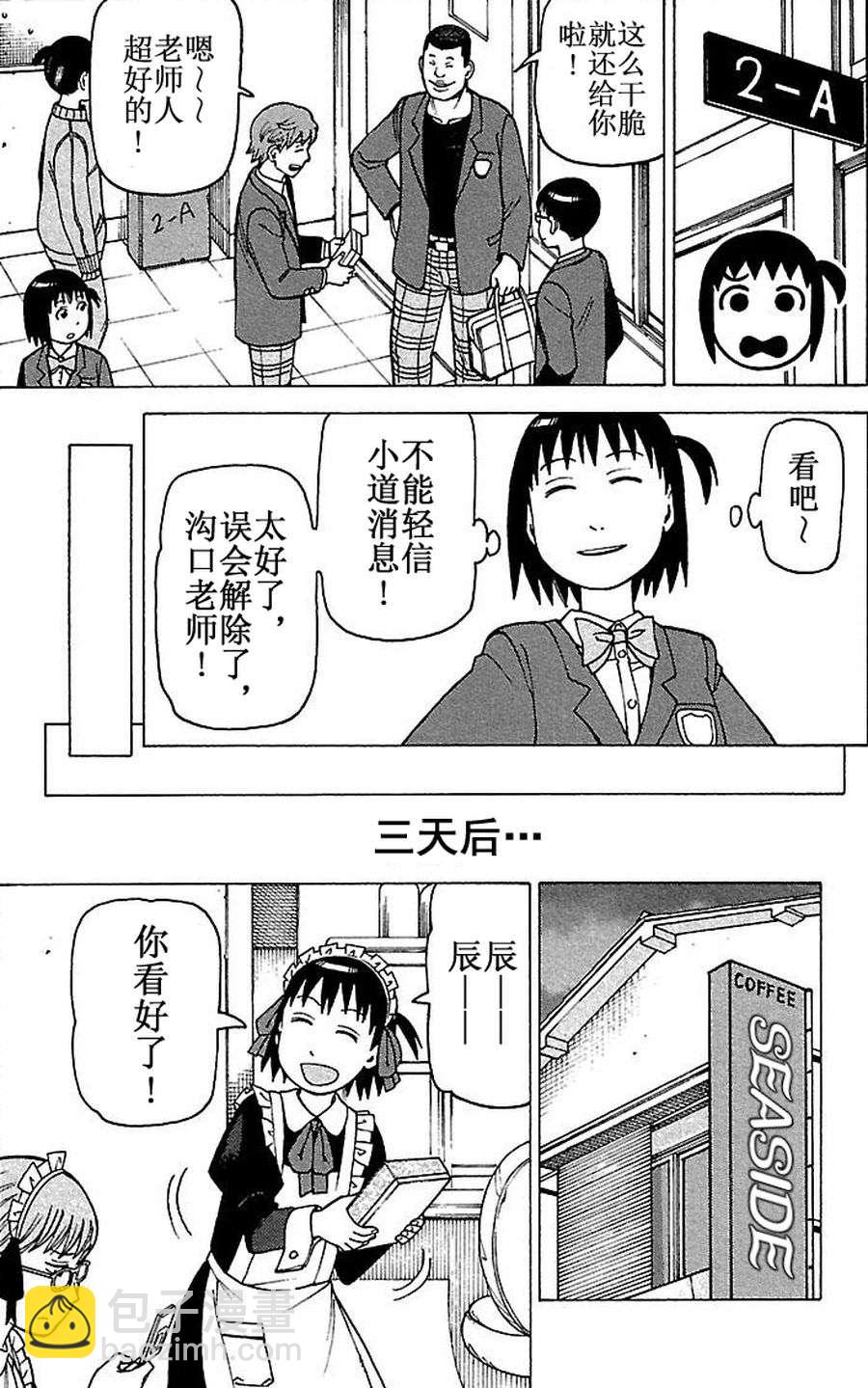 女仆咖啡厅 第68集-第68话