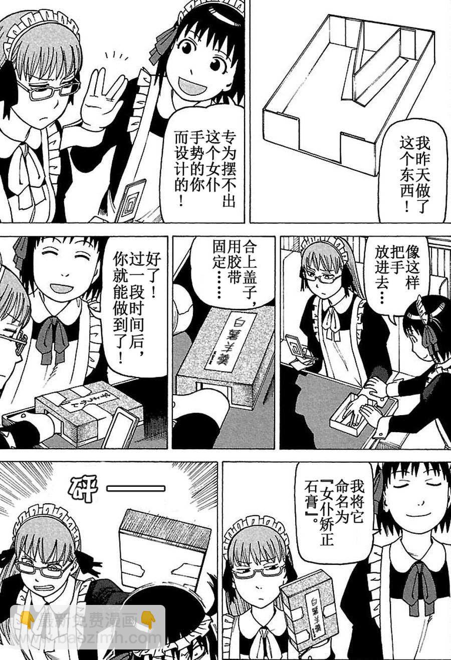 女仆咖啡厅 第68集-第68话