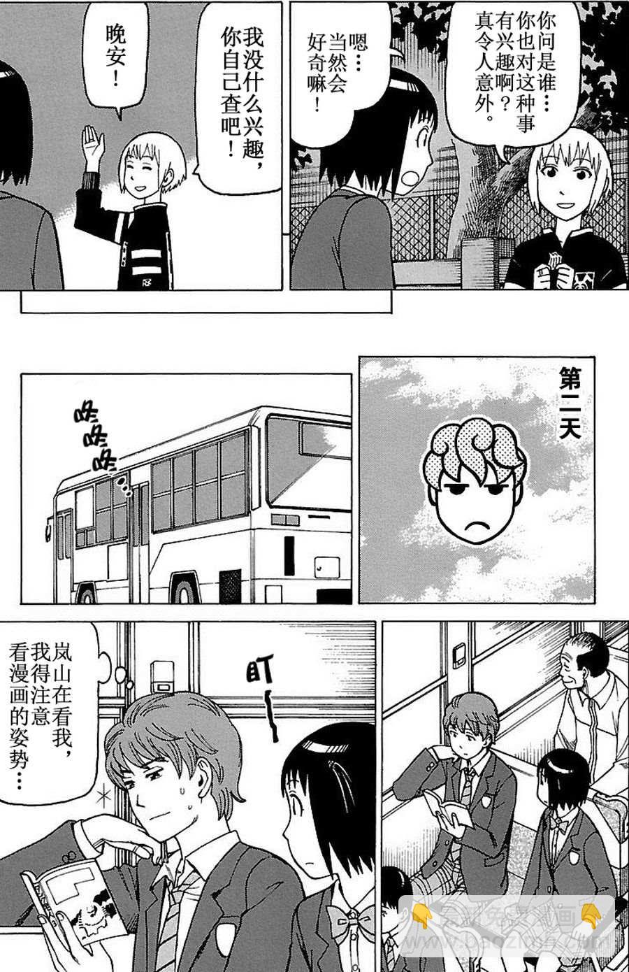 女仆咖啡厅 第68集-第68话