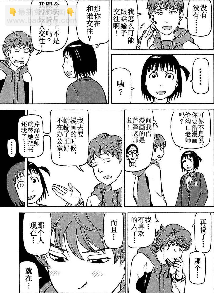 女仆咖啡厅 第68集-第68话