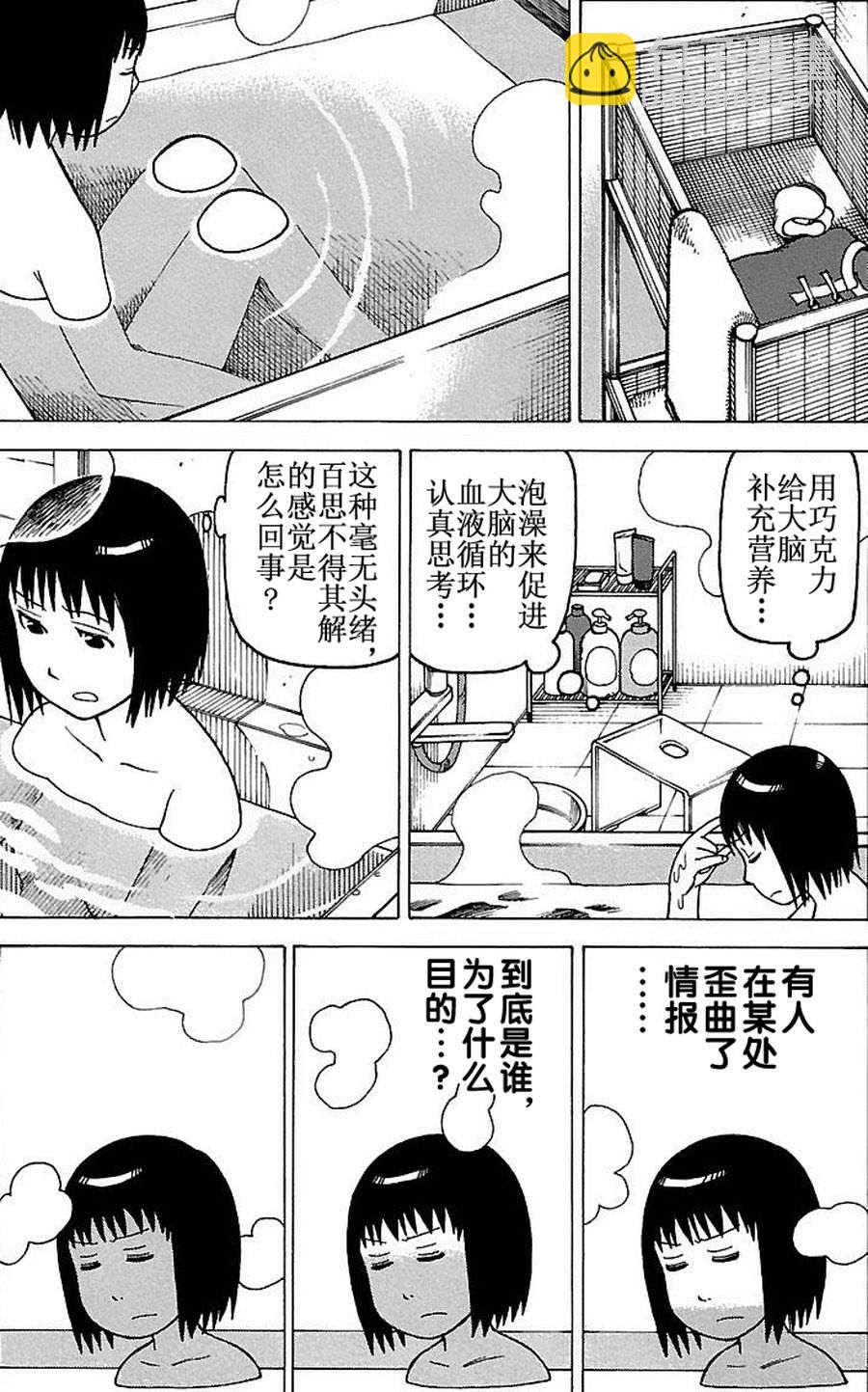 女仆咖啡厅 第68集-第68话