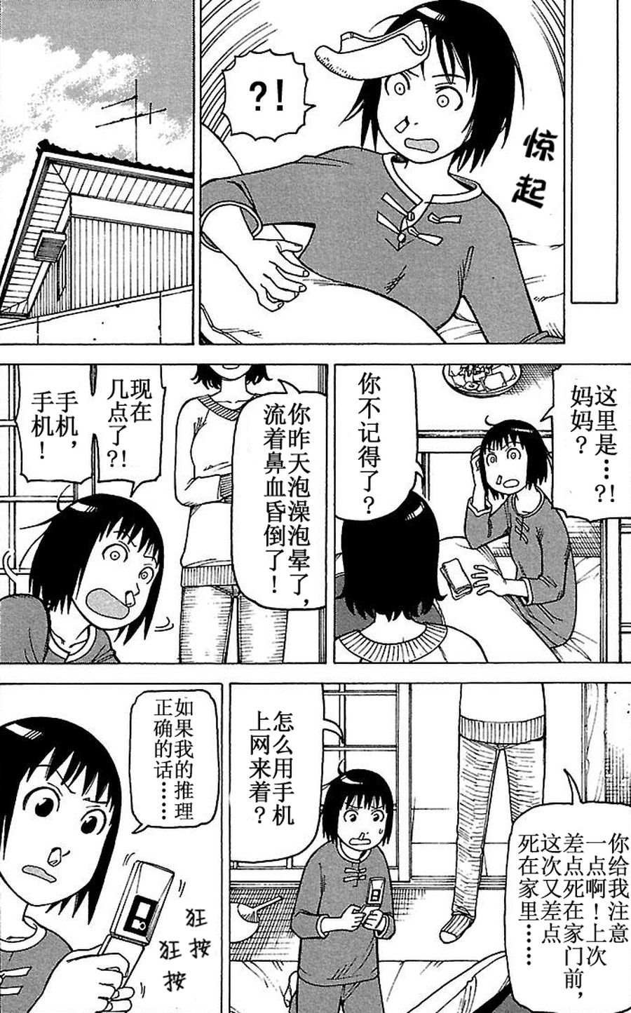 女仆咖啡厅 第68集-第68话