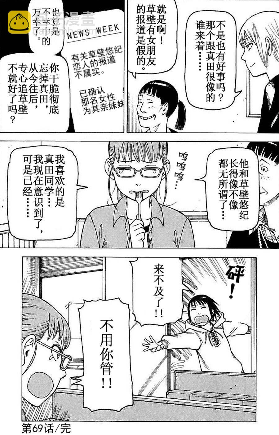 女仆咖啡厅 第68集-第68话