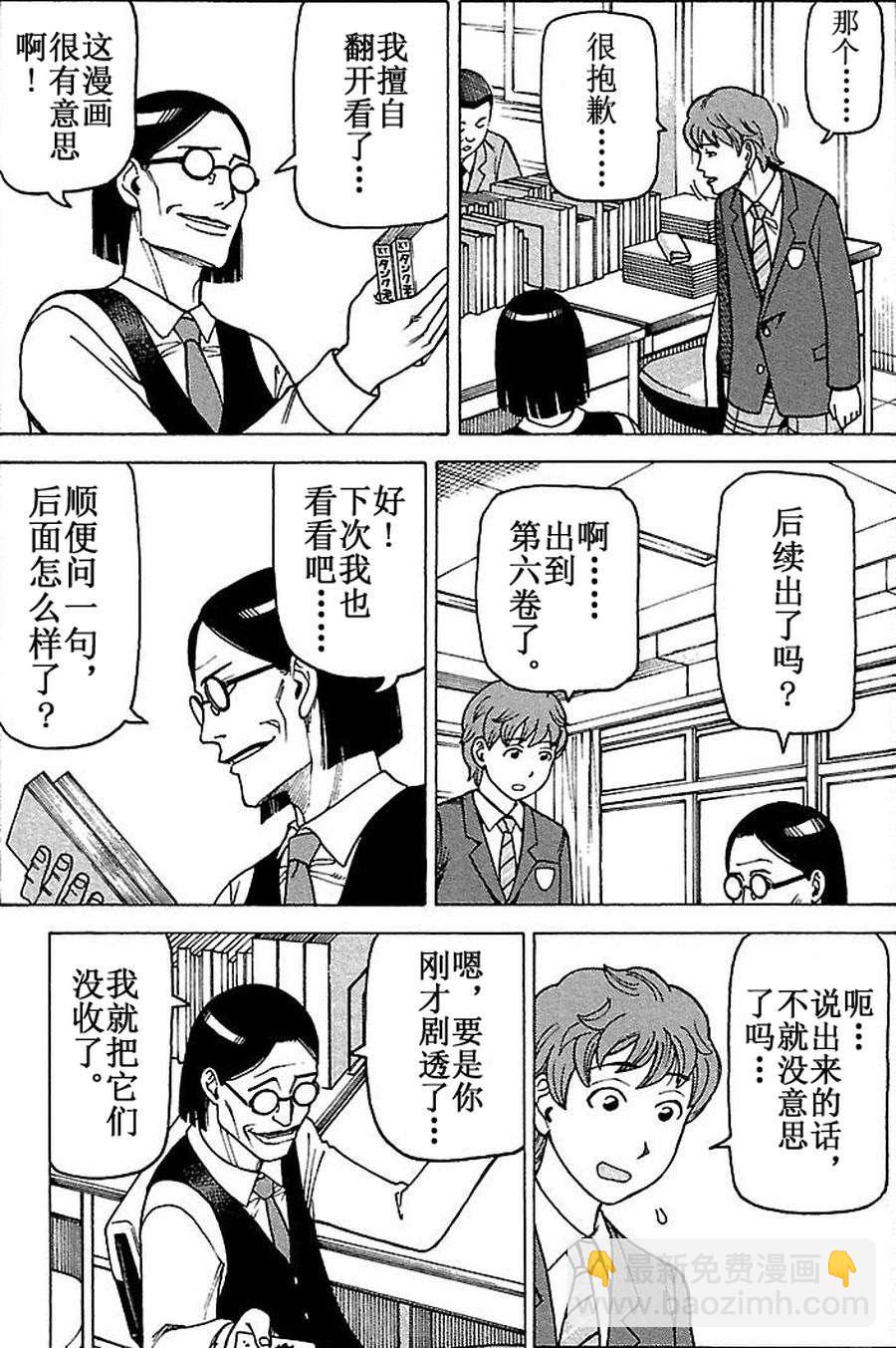 女仆咖啡厅 第68集-第68话