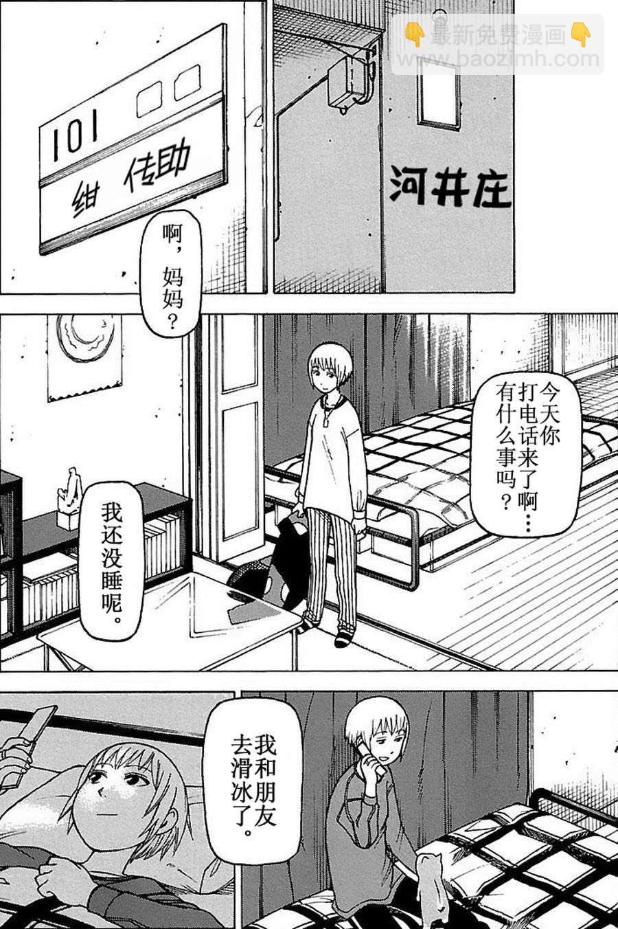 女仆咖啡厅 第70集-第70话