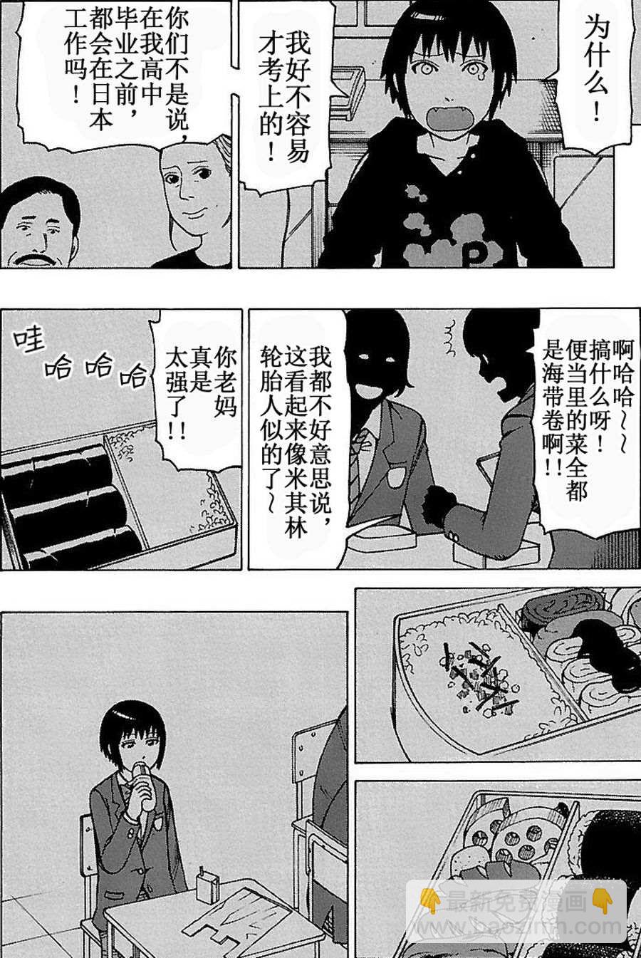 女仆咖啡厅 第70集-第70话