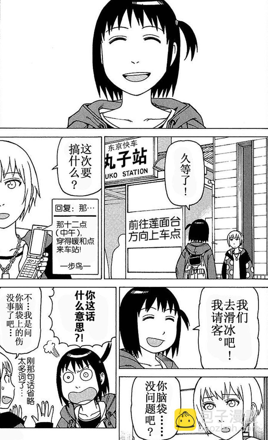 女仆咖啡厅 第70集-第70话