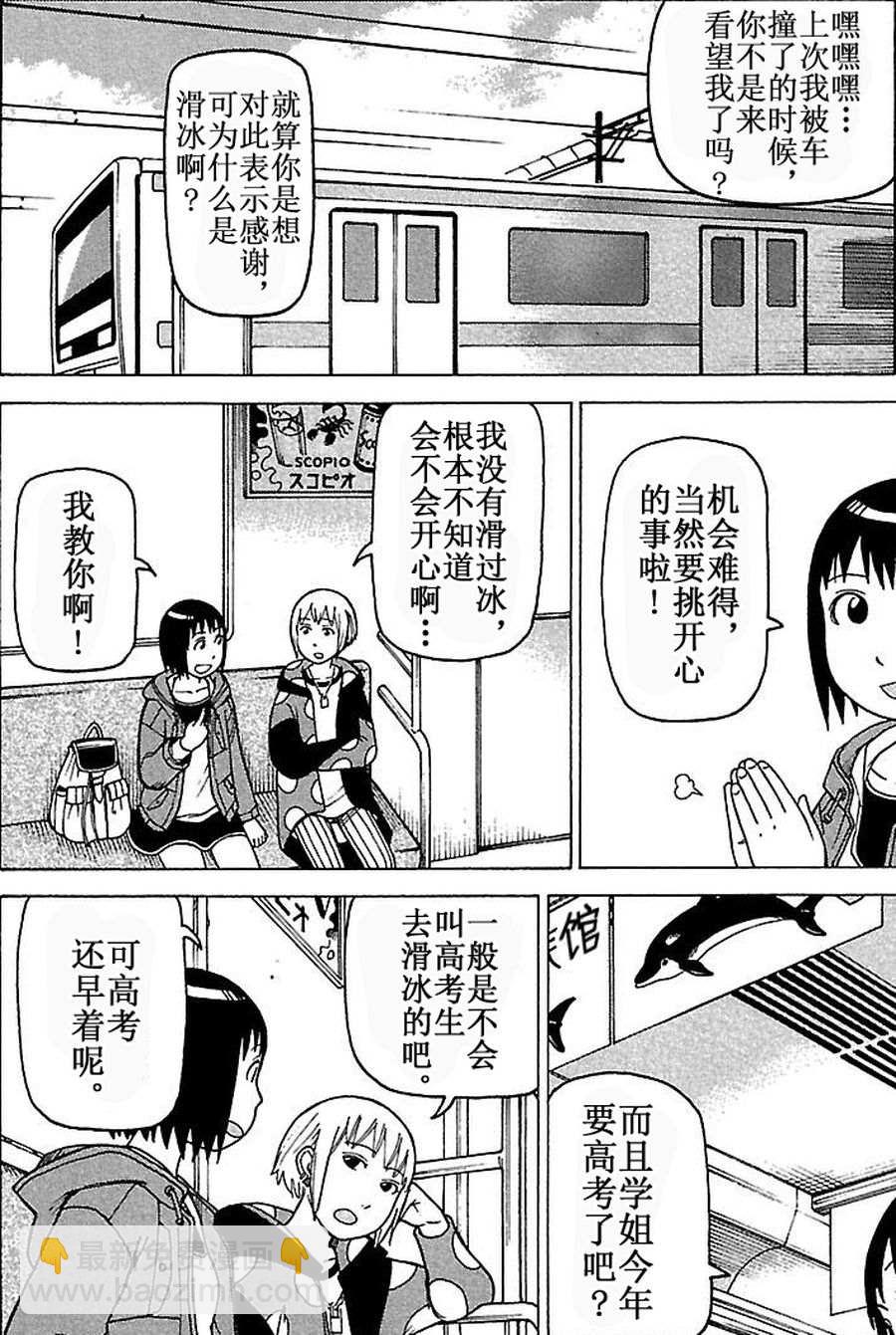 女仆咖啡厅 第70集-第70话