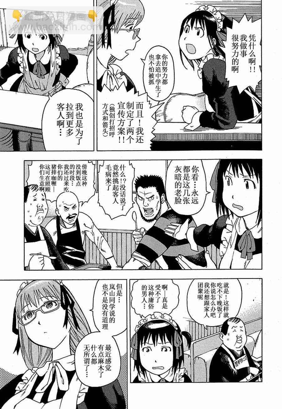 女仆咖啡厅 第8集-第8话