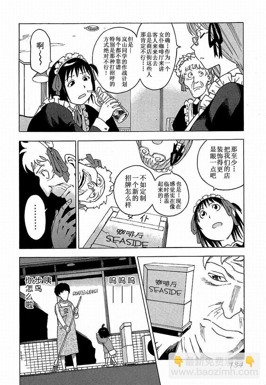 女仆咖啡厅 第8集-第8话