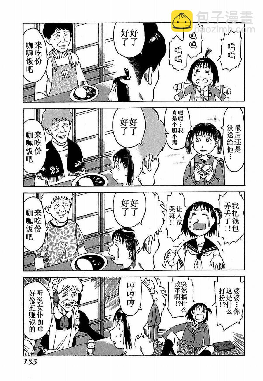 女仆咖啡厅 第8集-第8话