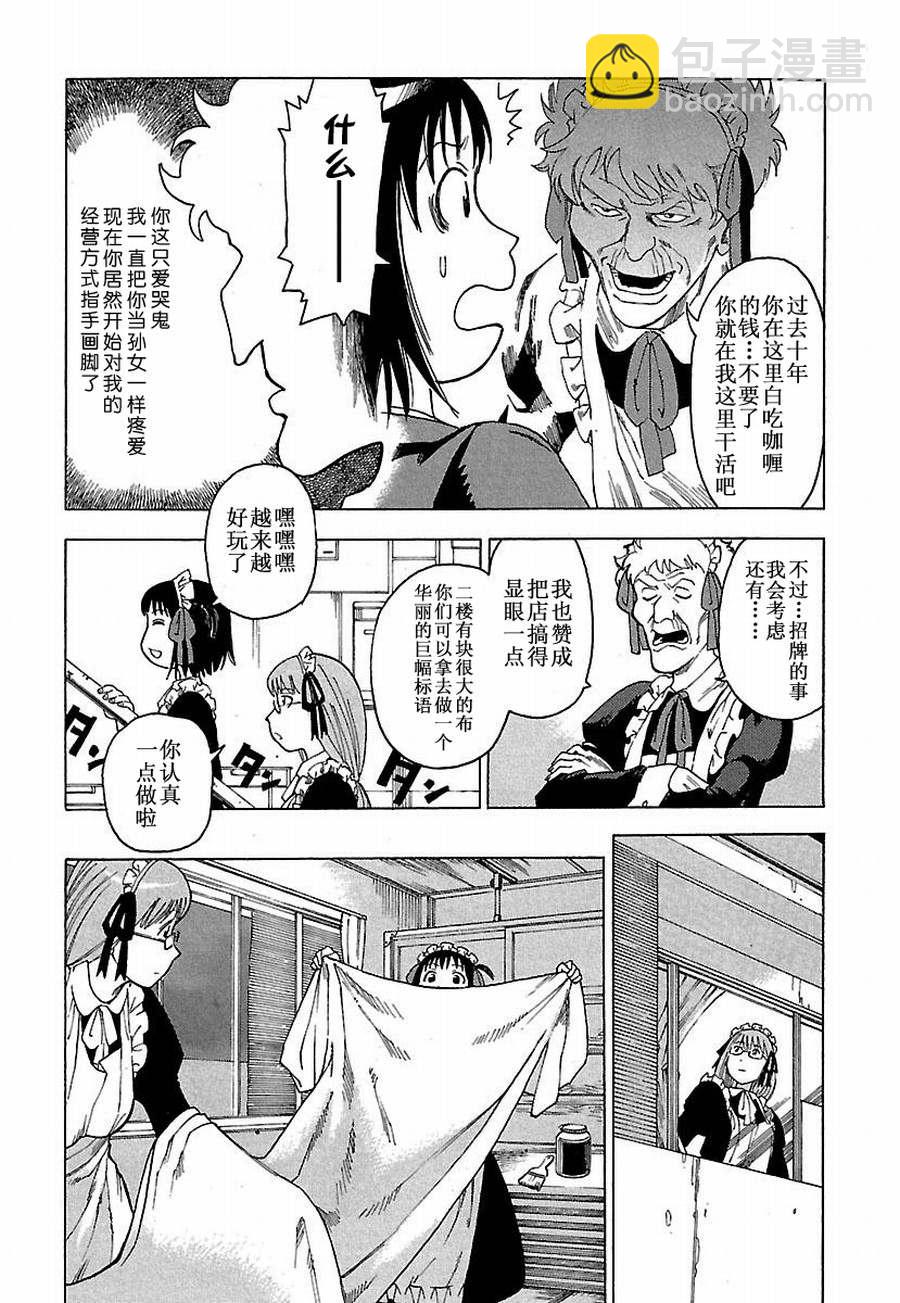 女仆咖啡厅 第8集-第8话