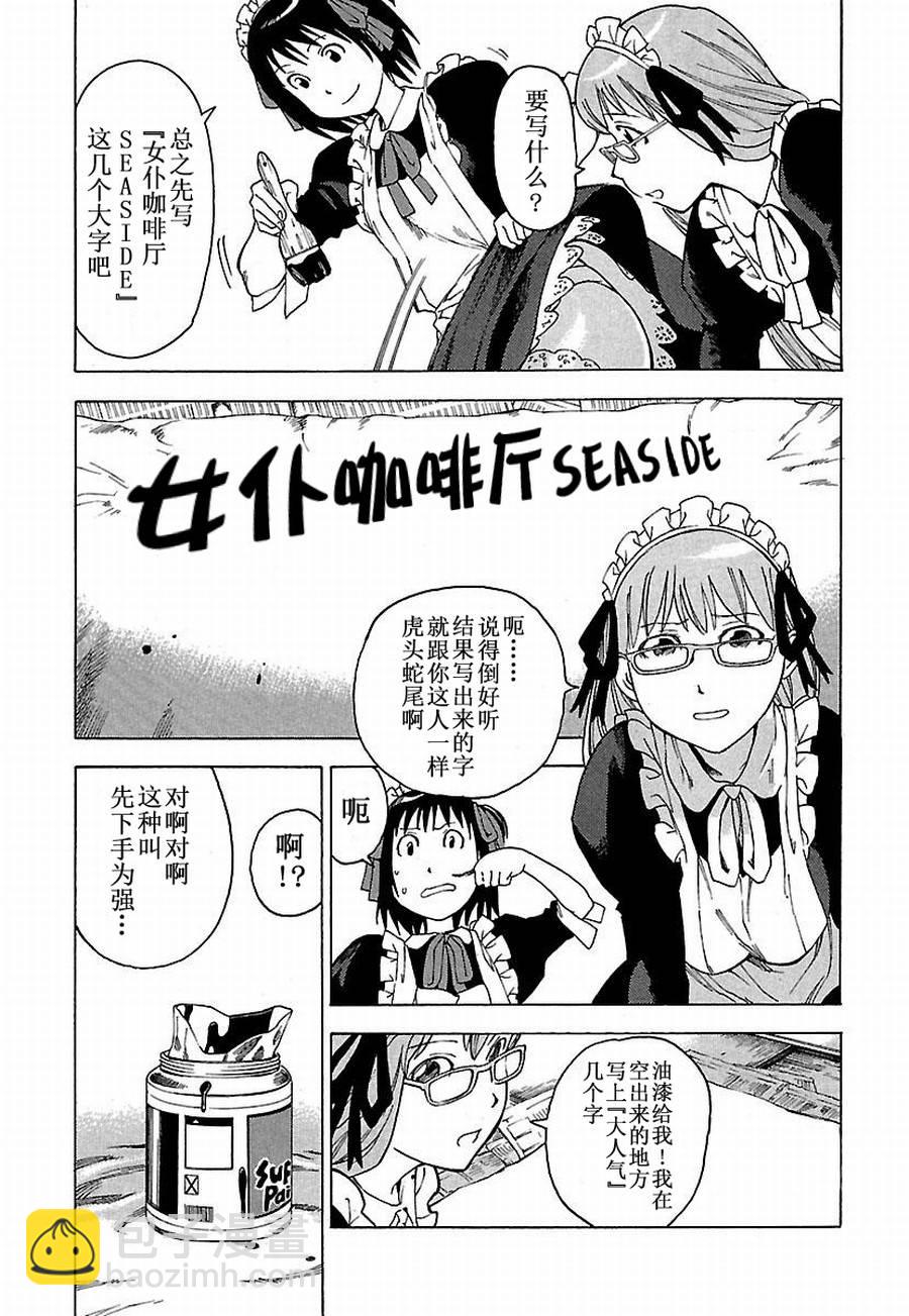 女仆咖啡厅 第8集-第8话