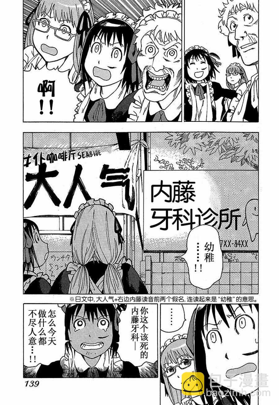 女仆咖啡厅 第8集-第8话