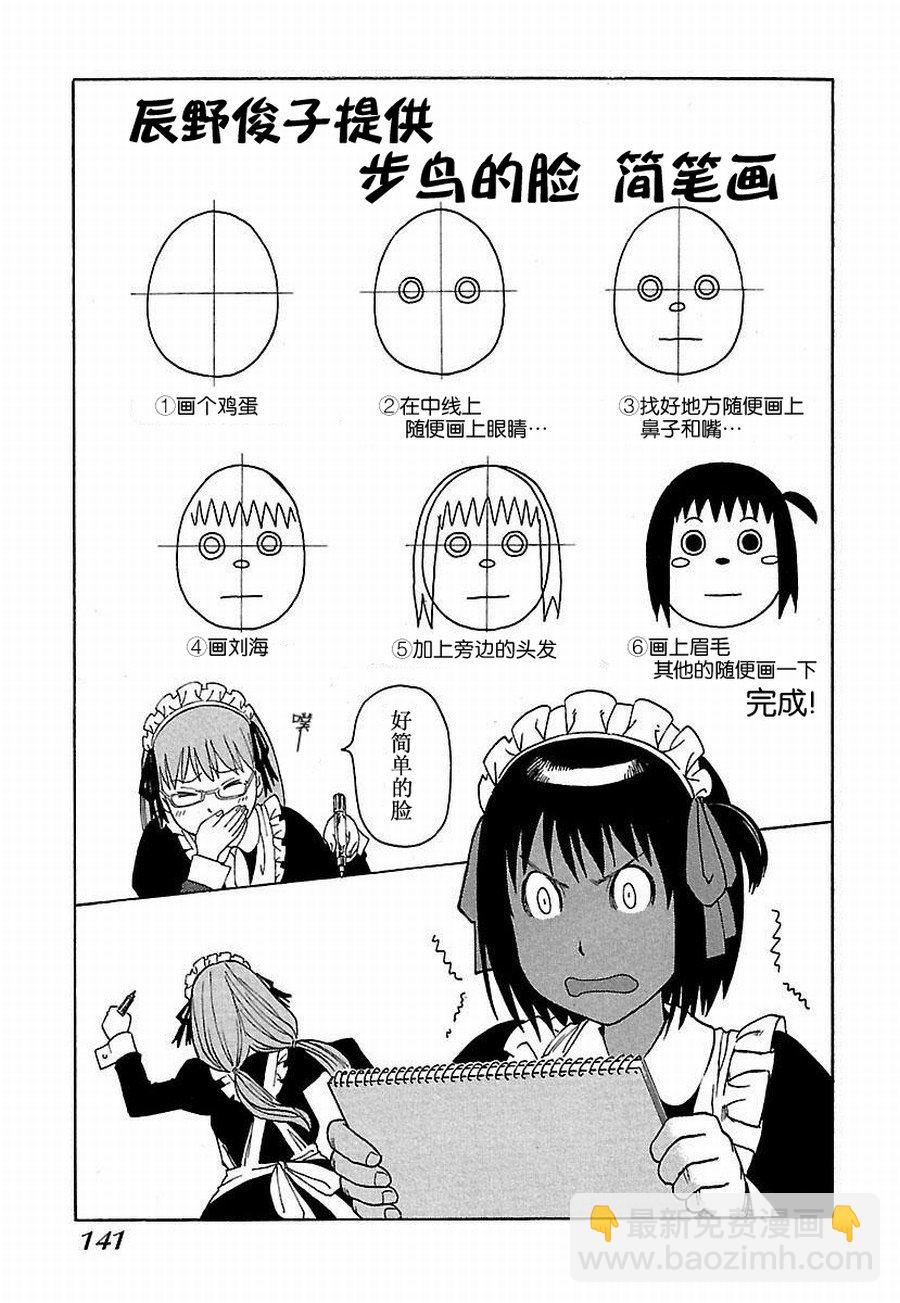 女仆咖啡厅 第8集-第8话