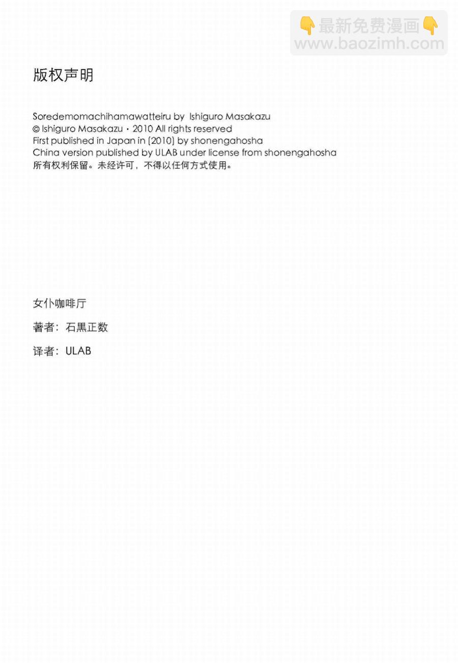 女仆咖啡厅 第8集-第8话