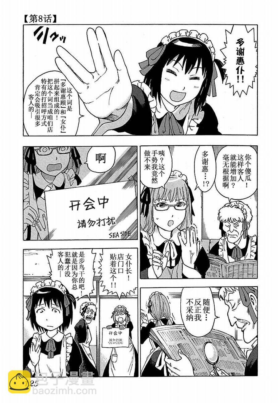 女仆咖啡厅 第8集-第8话