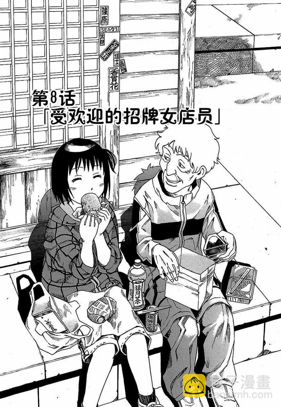 女仆咖啡厅 第8集-第8话