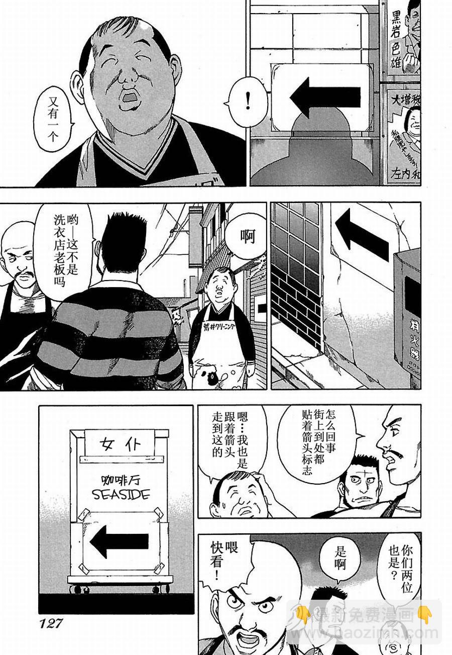 女仆咖啡厅 第8集-第8话