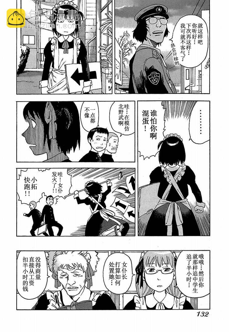 女仆咖啡厅 第8集-第8话