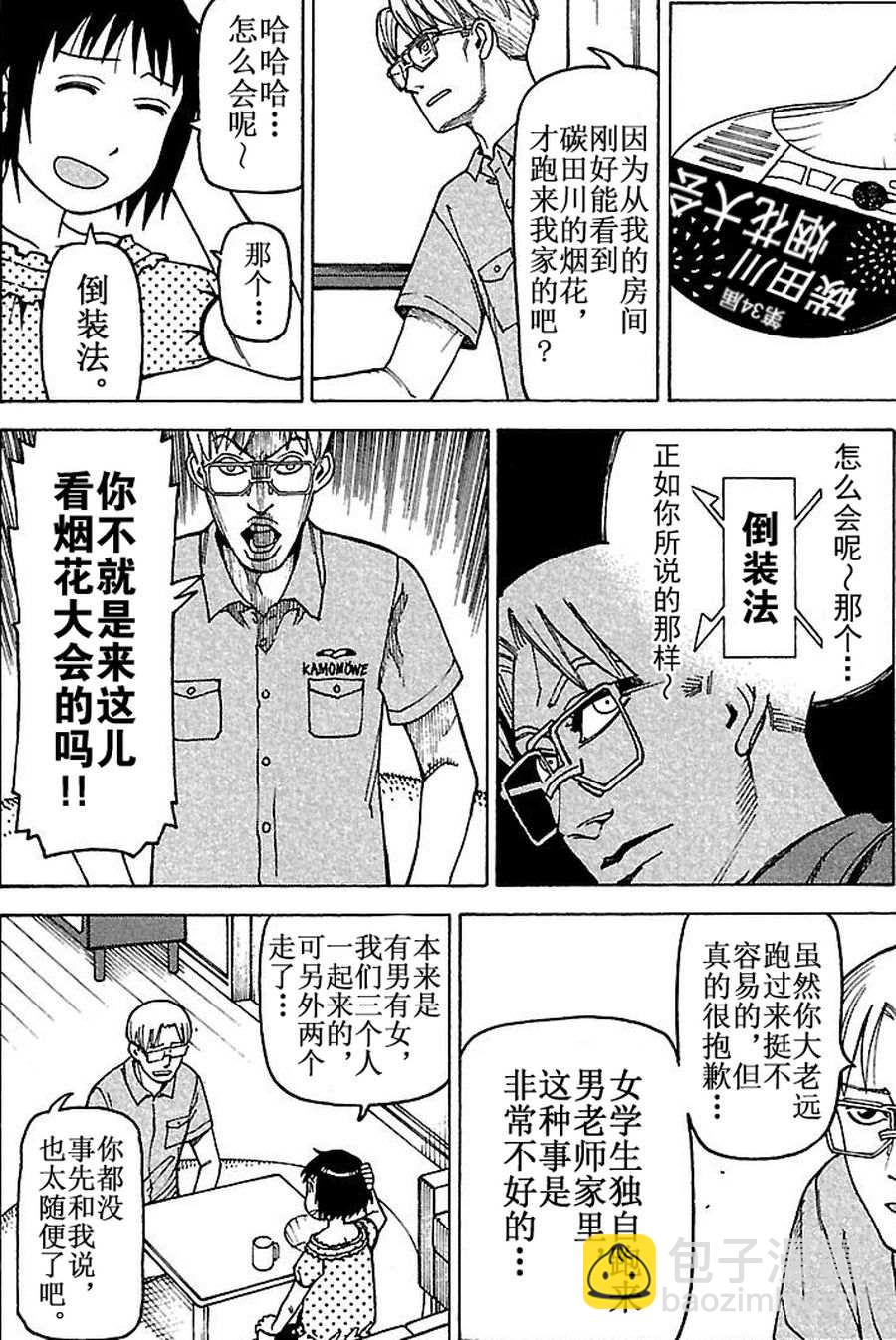 女仆咖啡厅 第72集-第72话