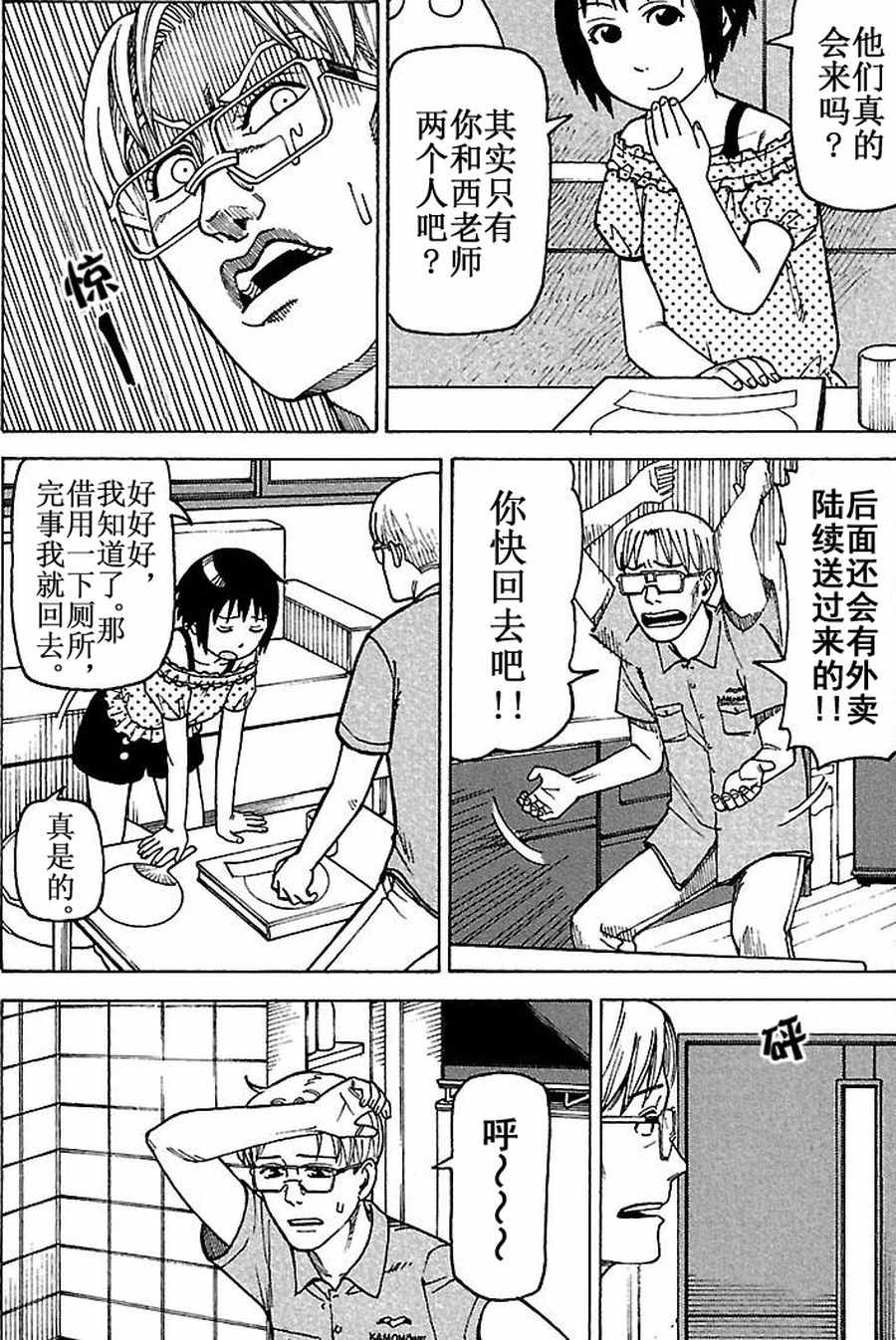 女仆咖啡厅 第72集-第72话