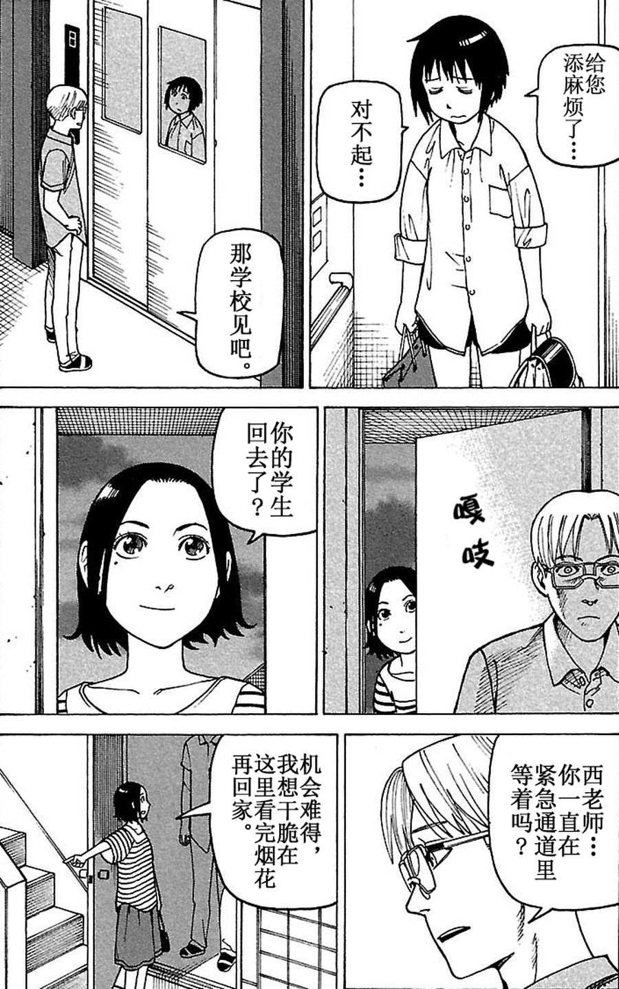 女仆咖啡厅 第72集-第72话