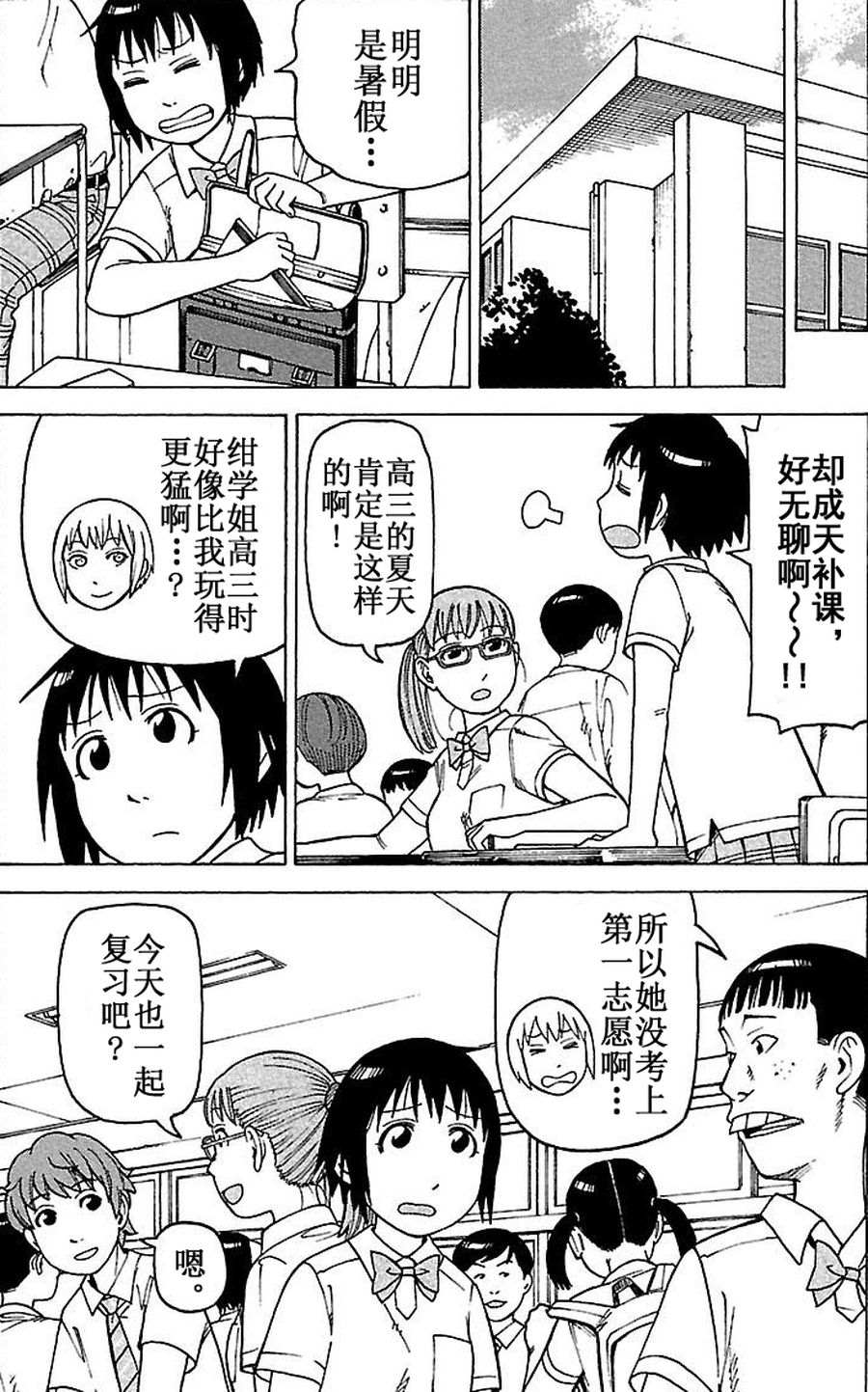 女仆咖啡厅 第72集-第72话