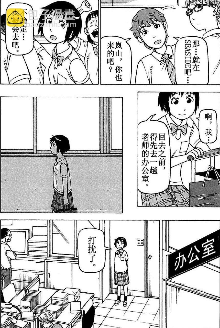 女仆咖啡厅 第72集-第72话