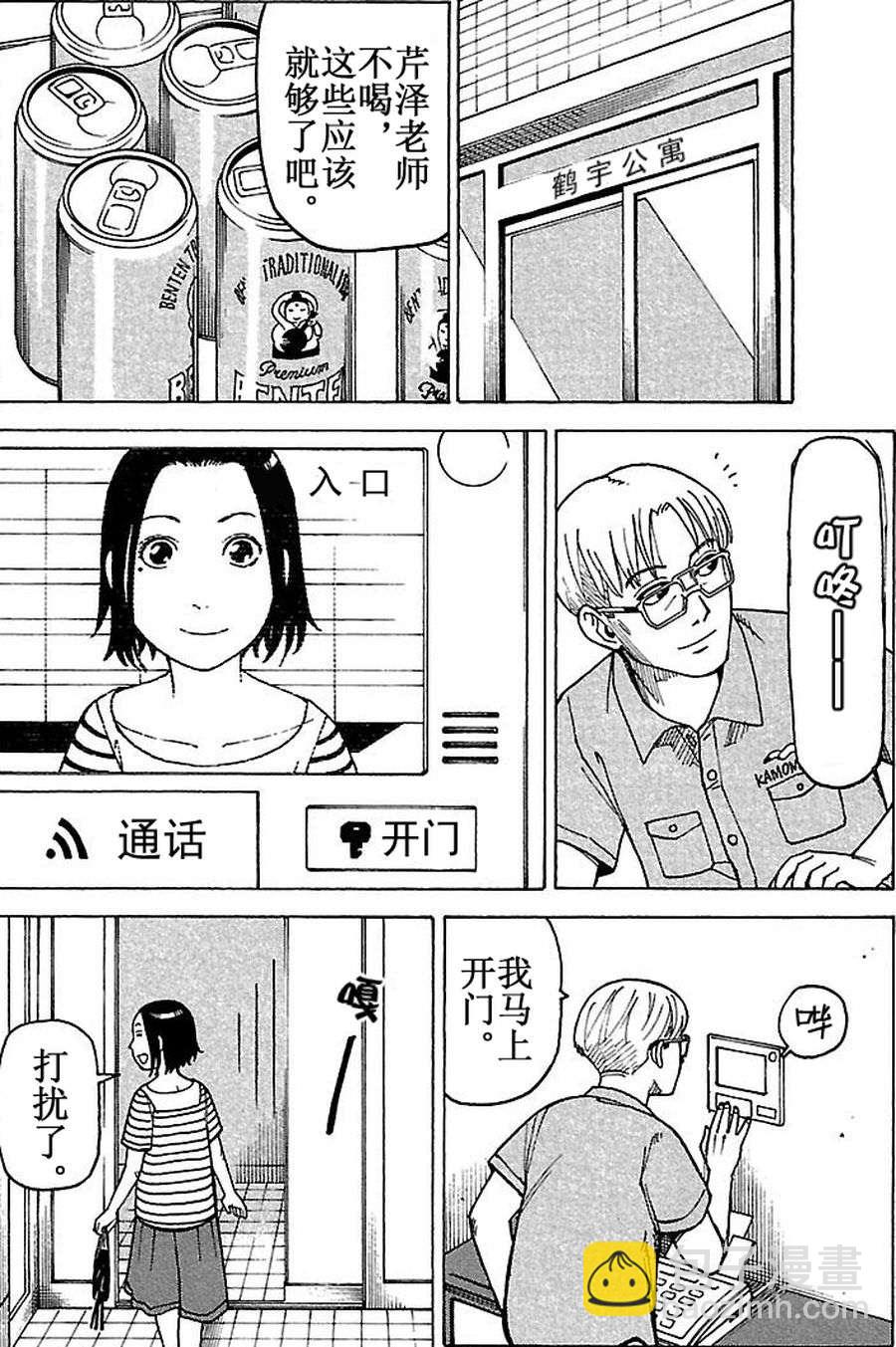 女仆咖啡厅 第72集-第72话