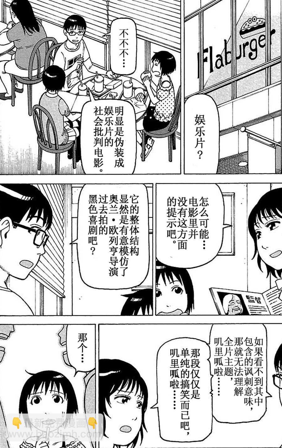 女仆咖啡厅 第72集-第72话