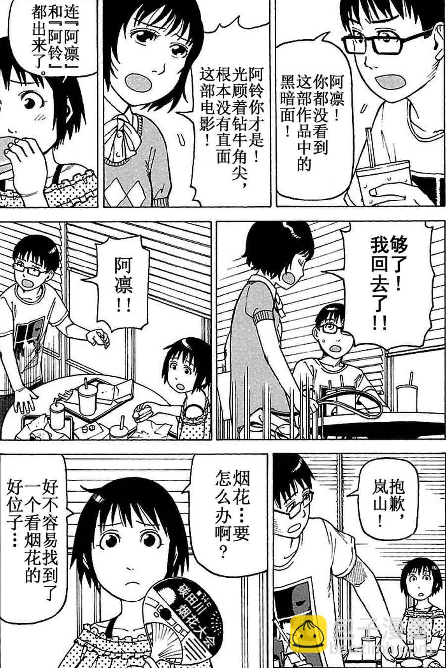 女仆咖啡厅 第72集-第72话