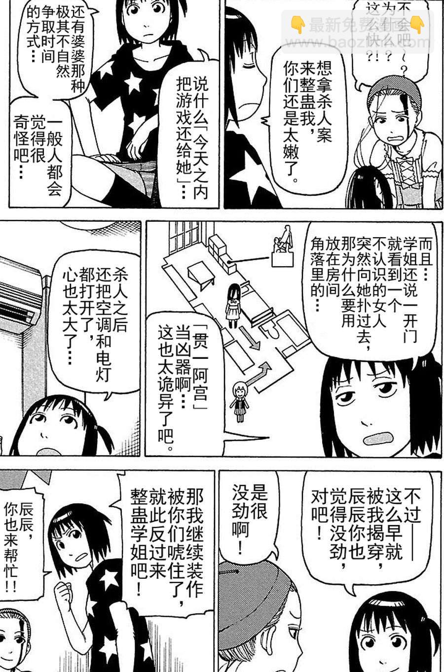 女仆咖啡厅 第74集-第74话