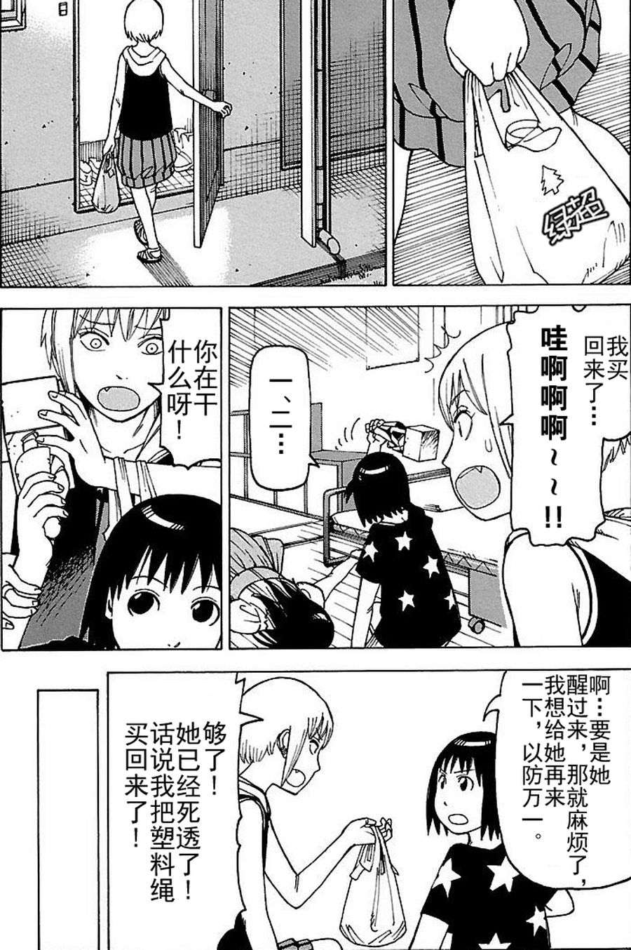 女仆咖啡厅 第74集-第74话